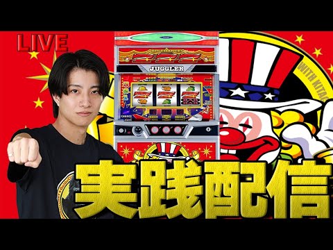【パチスロ LIVE】アイムジャグラーで取り返します。【パチスロ屋へGOGO!配信】