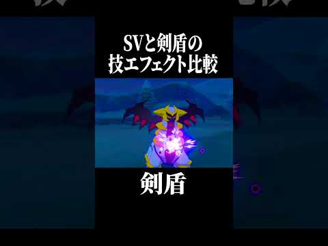 【第20弾】みんなはどのポケモンの技エフェクトが好き?#shorts #ポケモン #pokemon #ポケモンsv #ポケモン剣盾 #やばすぎない