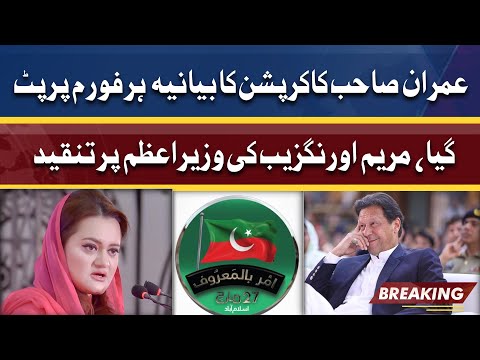 Maryam Aurangzeb Ki Wazir-e-Azam Par Tanqeed | Dunya News