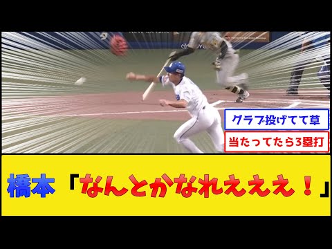 中日橋本、ピッチャー返しを取ろうとした結果www【中日ドラゴンズ】【プロ野球なんJ 2ch プロ野球反応集】