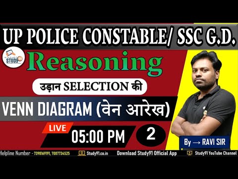 UP Police Constable, SSC GD 2021, Reasoning Venn Diagram 02, Reasoning Short Tricks Ravi Sir Study91