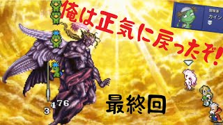 【FF6】#7 彼奴のカッパジャンプで今日クリするぞ！初めてのピクリマ！闇の彼奴らが救うファイナルファンタジー6 最終回【ATB PS5 ネ
