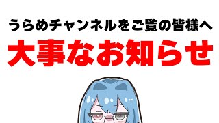 今後の活動についてだいじなお話があるので聞いていってください【#春雨麗女 #あおぎり高校】