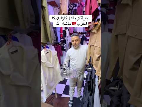 تجربة كرم اهل المغرب 🇲🇦 كازابلانكا 🔥❤️ #الجزائر #المغرب #algeria