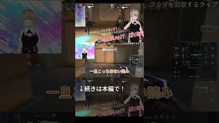 【 #Valorant 】フラグを回収する速度が速すぎる女 #vtuber #shorts #切り抜き #valorantclips