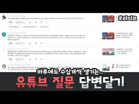유튜브 유니티 질문✒️답변 달아주기 (Q&A)