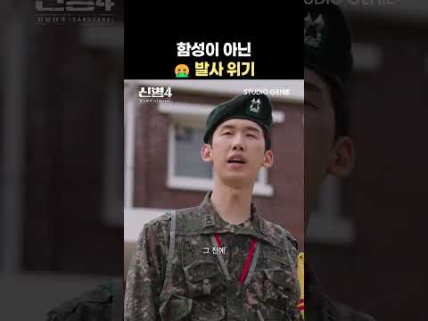 함성발사하기 어려운 <strong>컨디션</strong> #shorts