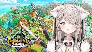 【ファンタジーライフi】今日はのんびり【個人勢Vtuber】