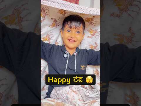 Happy ठंड 😂