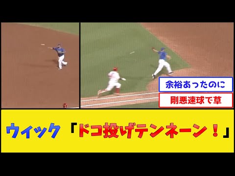 DeNAフォード、とんでもない送球を披露してしまう【横浜DeNAベイスターズ】【プロ野球なんJ 2ch プロ野球反応集】