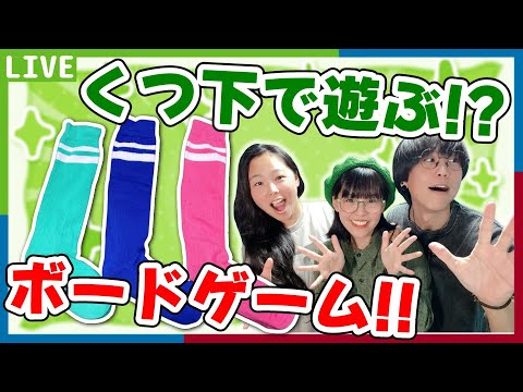 【ボドゲ】視聴者さん手作りボドゲで遊ぶ！！【3兄妹】