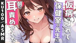 【KU100高音圧・朝まで耐久耳かき】保健室の先生の耳かき♥【ASMRシチュエーション生配信・睡眠導入・Japanese ASMR】