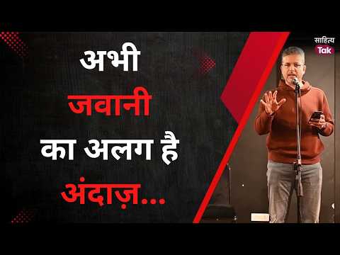 अभी निकल रहे है अल्फ़ाज़ तो लिख रहा हूं...  | Pawan Hora | Latest Mushaira | Viral Poetry |Sahitya Tak