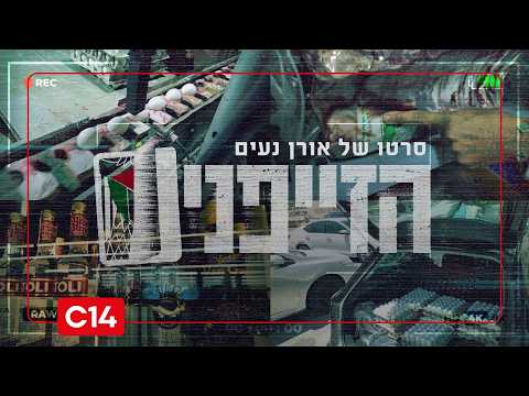 הזייפנים, פרק 3: תעשיית האופנה שמרסקת את העסקים בישראל