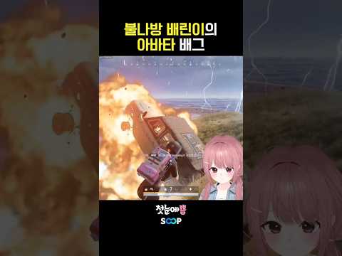 🔥불나방 배린이의 아바타 배그