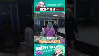 暴食のもまー　#葉風邪ナイ #ストグラ救急隊 #ストグラ #天城てん #shorts