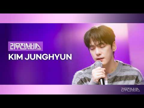 [리무진서비스] EP.237 김정현 | Kim Junghyun | 첫눈처럼, 어른, 잘 지내나요, 사랑인가 봐