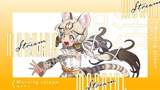 【雑談】おはようおぶざいやー【#ジョフの集会所  #けもv 】