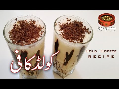 Cold Coffee, Easy Homemade Cold Coffee Recipe, How to make Cold Coffee at home (Punjabi Kitchen) - UCzRu_d-kuTq_qog12NuzJYg