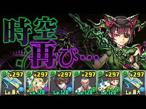 【時空】裏四次元の探訪者に挑んでみたら…！？【パズドラ】