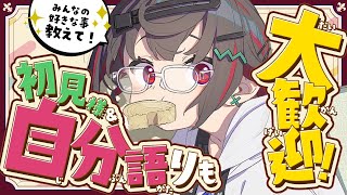 【 #雑談配信 #初見大歓迎 】飲みやすそうな白ワインを買ってみたよ！まったりお話ししたい気分🍶【 はむち 】