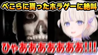 【丁字路】ぺこらから貰ったホラゲーで絶叫するばんちょーw【轟はじめ / ホロライブ】※ネタバレ注意