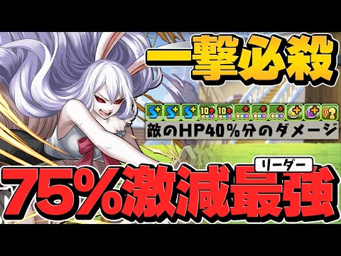 40%グラビティでボスを瞬殺！？破格すぎるLS持ち！キャロット強いだろ！【パズドラ】
