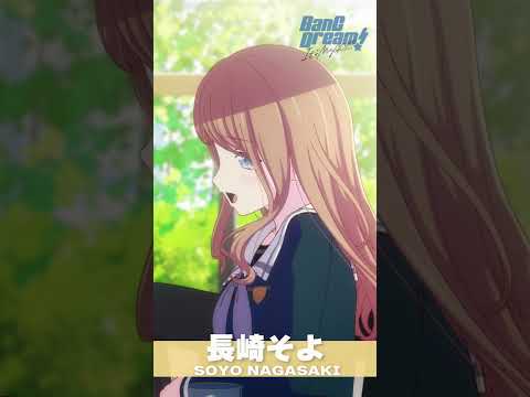 【新アニメキャラ紹介】長崎そよ編② #shorts #バンドリ #MyGO #バンドリアニメ