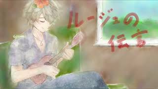 ルージュの伝言を歌ってみた♪【弾き語り】【奏咲レイ】【Vtuber】
