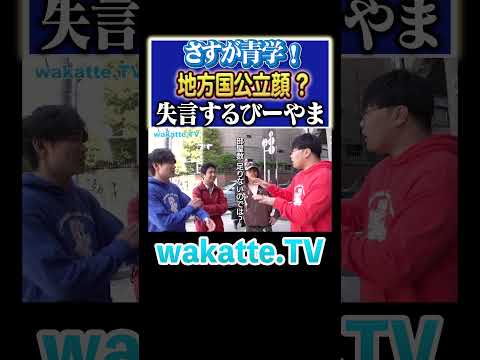 【THE・青学!?】男女での旅行!サークルには入るべき!#Shorts #MARCH #青春 #友情