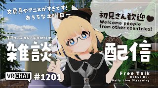 【毎日配信 / 雑談】おそとがあぢぢぢぢ…【Japanese Listening Practice】