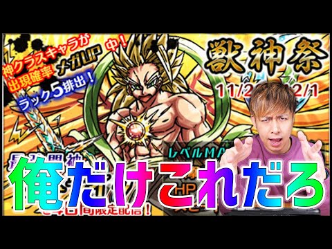 【モンスト】俺だけ2015年の『獣神祭』引いてるんですけど...【ぎこちゃん】