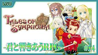【 Tales of Symphonia 】クリア後の世界を探索していく！！ #15【 星上ゆえちー / #VTuber / テイルズオブシ