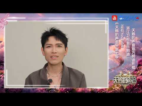 🔥【杨宗纬】提醒你！每周五晚别错过#天赐的声音7