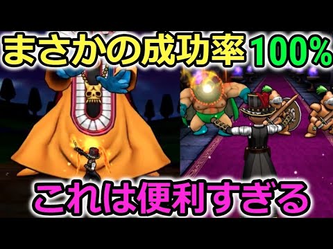 【ドラクエウォーク】まさかの成功率１００％！かなり便利はスキルが実装&新武器の注意点など