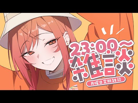 【定期雑談】一人でノンアルで夜ご飯が楽しめる大衆居酒屋といえば #11【一条莉々華/hololive DEV_IS ReGLOSS】