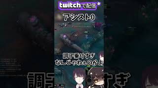 【 LOL 】アシスト0 #shorts #lol #leagueoflegends