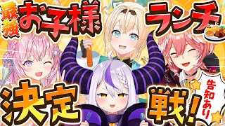 【告知あり】総帥！おれたちが考えた最強のおこさまランチを食べないか？#ssholox X