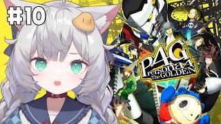【 ペルソナ4 ザ・ゴールデン｜10 】完全初見！10月22日～ 次にマヨナカテレビに映るのは誰...？【 東雲ささみ｜個人VTuber 】