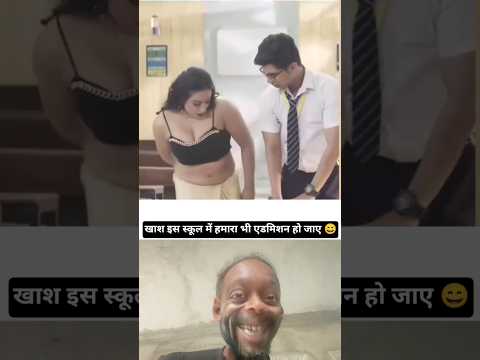 खाश यहां हमारा भी एडमिशन हो जाए 😄 #phonk #anime #music #funny #newमारवाड़ीcomedy #comedy