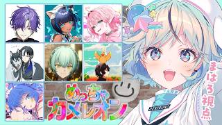 【めっちゃカメレオン】お絵描きかくれんぼ！擬態せよ！【#妖縁NEW組￤#夏渚まはろ￤#パレプロ】