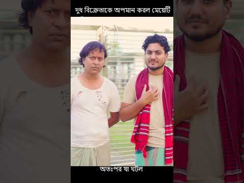গরীবরা কিন্তু মানুষ ৪