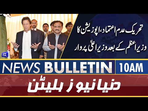 Dunya News 10AM Bulletin | 28 March 2022 | No Confidence Motion | Wazir-e-Azam Ke Baad Wazir-e-Aala