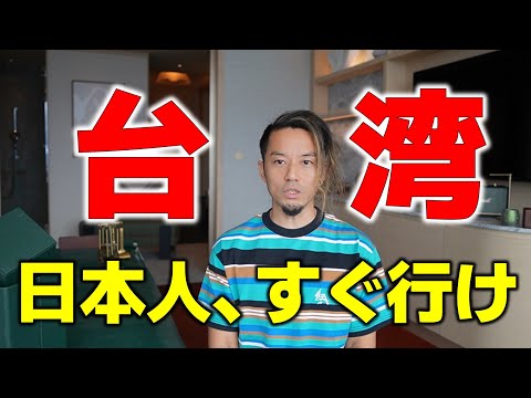 台湾はどうして凄いのか？