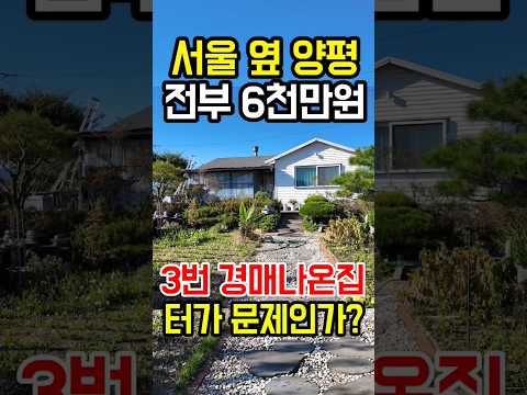 3번째 경매 주인 바뀐집 터가 <strong>문제인가</strong>?