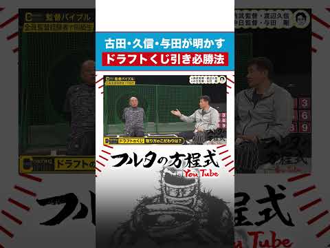#ドラフト会議 で当たりくじを引いた男たち #渡辺久信 #与田剛 #古田敦也 #プロ野球