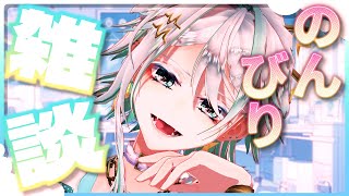 ▼20時からの雑談予定