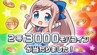【グラブル】今なら3000モバコイン当たるチャンス！急げ！【モバゲー20周年】