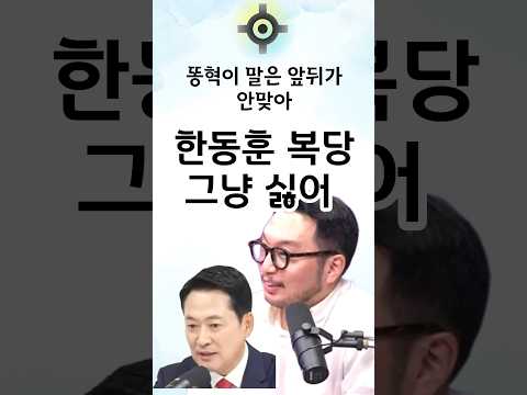 수사결과 없는 <strong>상태에서의</strong> 한동훈 제명. 장동혁 말의 어폐 #한동훈 #국민의힘 #장동혁