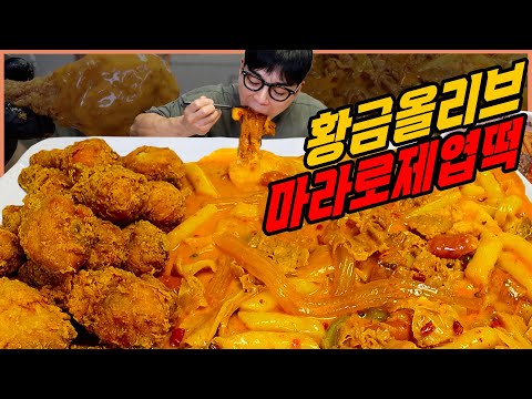 새벽에 배고파서 마라로제엽떡 bbq 황금올리브 치킨먹방 Feat.나랑드사이다 파인애플 그린애플 닭가슴살 소세지 편의점 상품권 이벤트